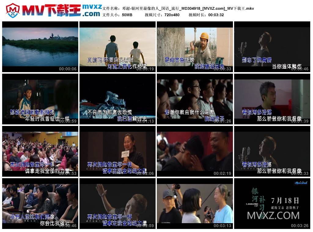 邓超-银河里最像的人_国语_流行_MD304918